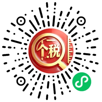 个税查询小程序码